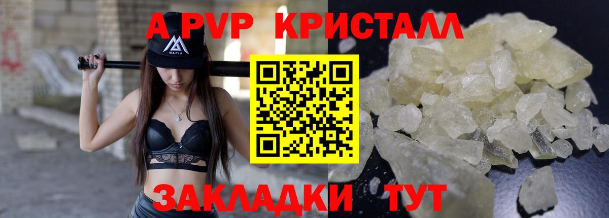 A-PVP крисы CK Октябрьский