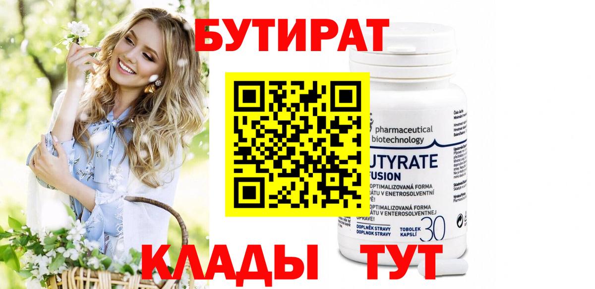 БУТИРАТ BDO 33% Октябрьский