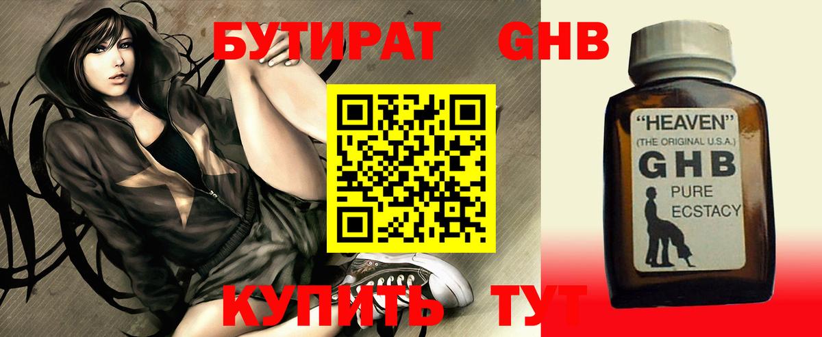Бутират жидкий экстази  Вход с VPN  Октябрьский 