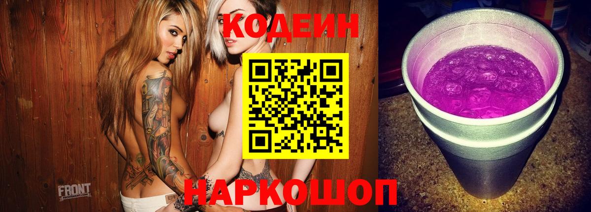 Кодеиновый сироп Lean напиток Lean (лин)  Вход с VPN  где купить наркоту  Октябрьский  Кодеин напиток Lean (лин) 