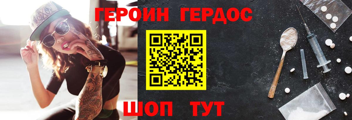 ГЕРОИН герыч Октябрьский